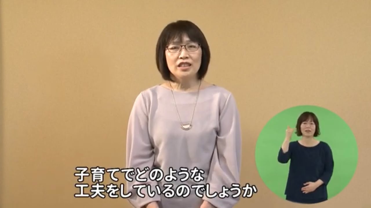 向日市　手話教室／第２話　子育て