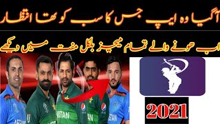 watch icc T20 world cup 2021 on mobile phone|Live streaming Score|without internet|Urdu/hindi screenshot 3