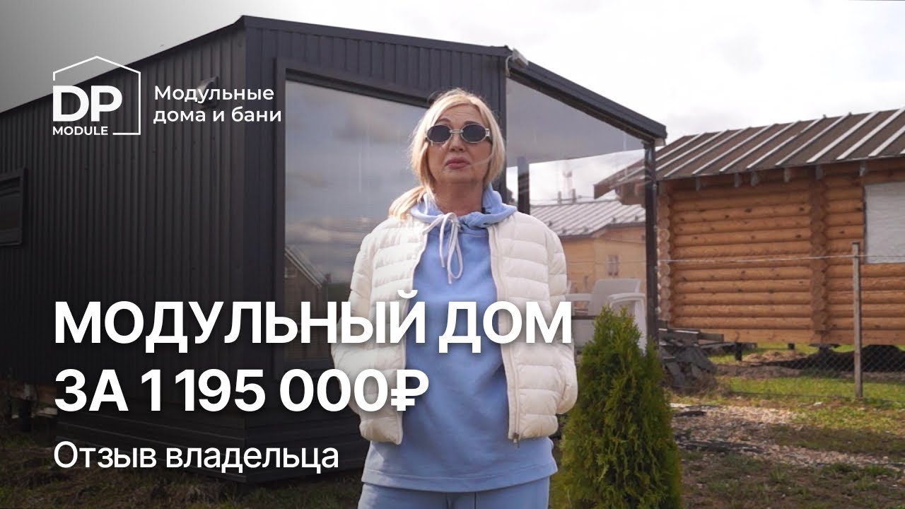 Динской жилой модуль скидка