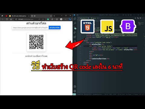 สอนทำเว็บสร้าง QR code  แบบไม่มีโฆษณา 2023
