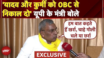 OP Rajbhar Exclusive | यादवों को OBC से बाहर निकालने की मांग | Etawah Kathavachak News