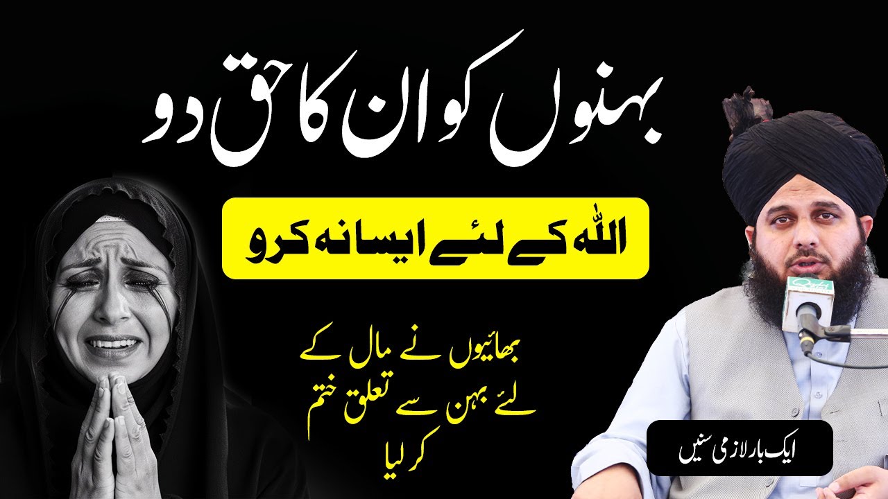 Behno ko unka haq diya karo by peer ajmal raza qadri  emotional bayan  must listen