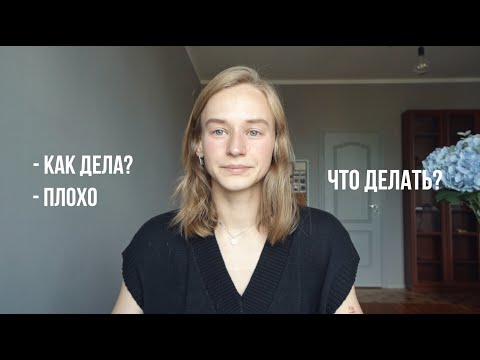 Как пережить расставание? Мне плохо, грустно, больно, одиноко. Что делать? | Karolina K