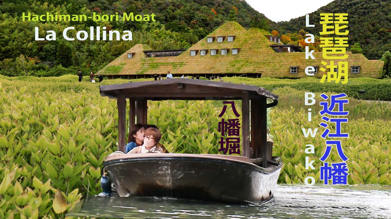 快閃滋賀県琵琶湖之旅 Quick trip on Lake Biwa[EP1]近江八幡堀遊船Omihachiman Boat Ride/La Collinaラコリ―ナ/年輪蛋糕産房Baumkuchen