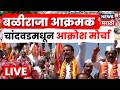 Nashik Onion Farmer Protest LIVE | मुंबई-आग्रा महामार्ग रोखला! शेतकऱ्यांचा महामोर्चा