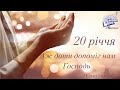 20 річчя - Іван Пендлишак