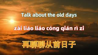 五十年以后 - 海来阿木 wu shi nian yi hou - Hailai amu.Chinese songs lyrics with Pinyin.