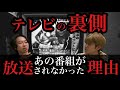お蔵入りになった番組、衝撃の理由とは…都市ボーイズ早瀬さんゲスト回