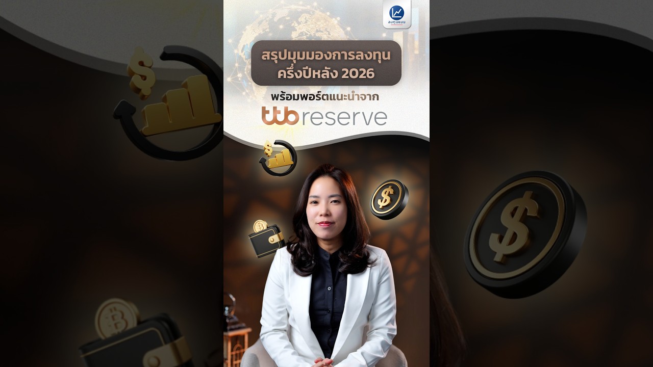 ⁣ตลาดหุ้นโลกยังไปต่อ? มีโอกาสทำ New High แค่ไหนในครึ่งปีหลัง 2026 ?
