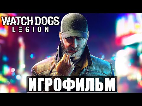Видео: ИГРОФИЛЬМ Watch Dogs Legion/Легион ➤ На Русском ➤ Полное Прохождение Игры Без Комментариев ➤ ПК 2020