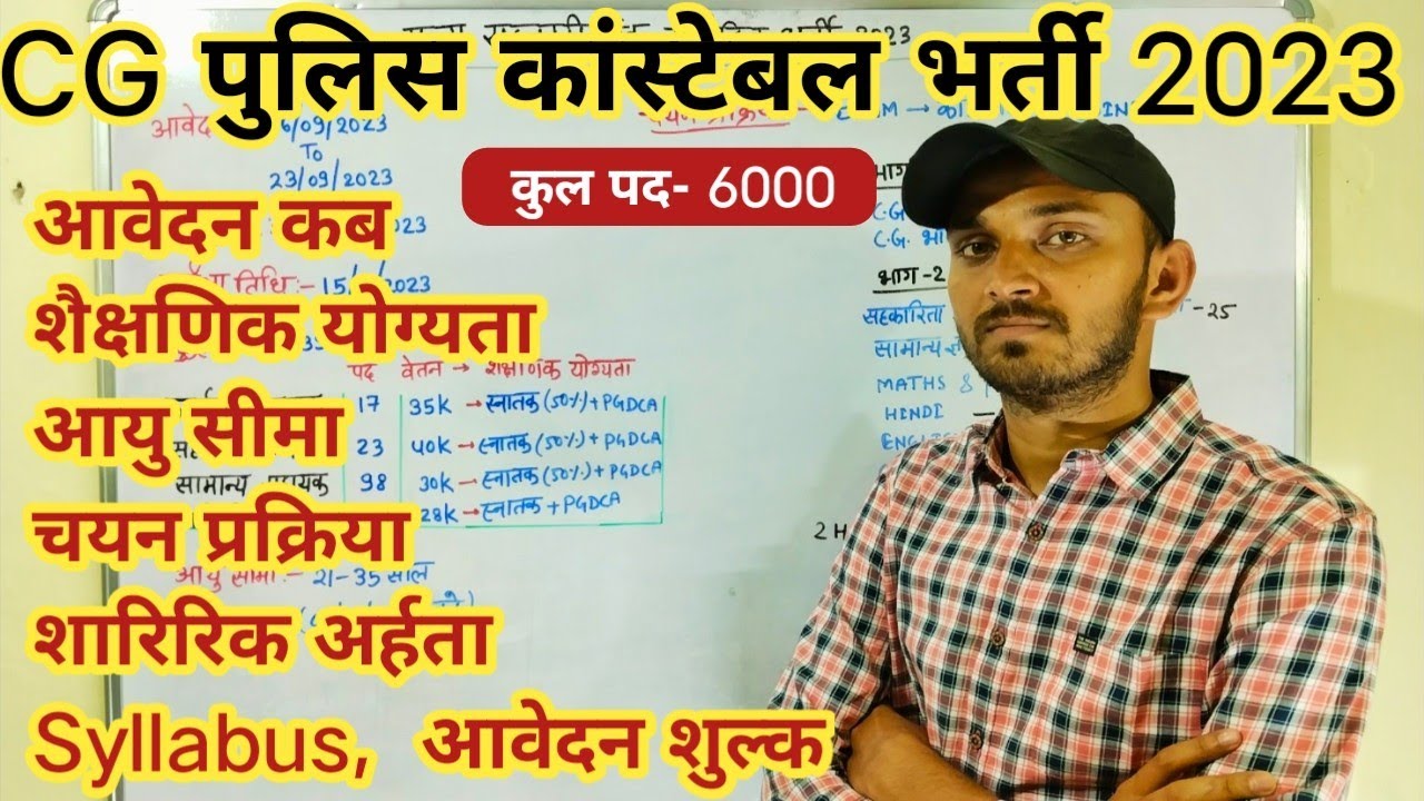 CG POLICE VACANCY 2023 CG POLICE CONSTABLE VACANCY 2023 CG POLICE CG POLICE VACANCY 2023 CG POLICE CONSTABLE VACANCY 2023 CG POLICE