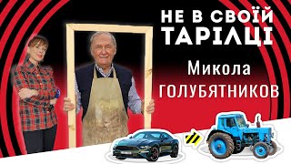 Что нашёл санэпидемиолог в театре? | Не в своей тарелке: Николай Голубятников | Выпуск №46