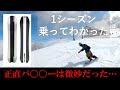 サロモン【ダンスホール】に１シーズン乗った感想を超正直に言います