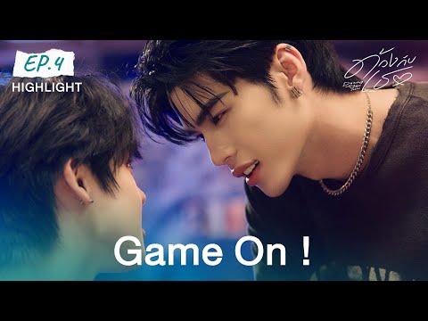 Highlight ด้วงกับเธอ Duang With You Series EP.4 | Game On !