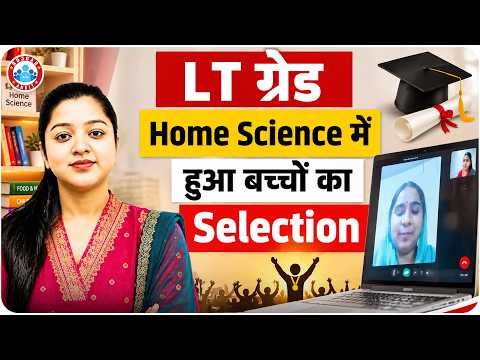 LT Grade Home Science Result 2025 Out | UP LT Grade Mains Result 2026 | Details by Kanika Ma'am
