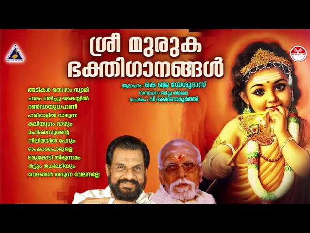 yesudas| ശ്രീമുരുക ഭക്തിഗാനങ്ങൾ | Sree Murugan Songs | Yesudas Murugan Devotional Songs class=