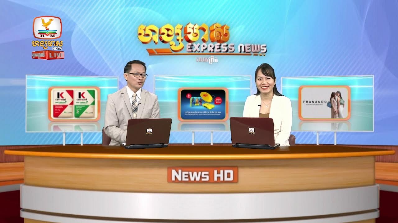ផ្សាយផ្ទាល់ព័ត៍មានហង្សមាសពេលព្រឹកម៉ោង៦ វគ្គទី៤ (២៤-កុម្ភ:-២០២៦)