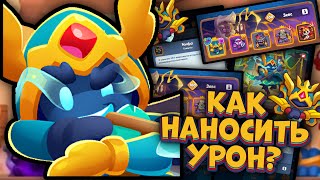 картинка: Худшая пешка в игре - Борей с максимальным уроном в RUSH ROYALE