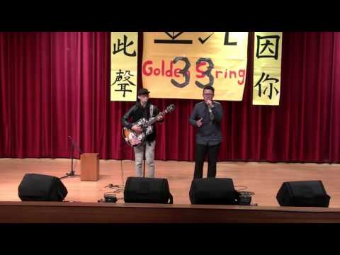 北醫金弦33 重唱09.李宗盛-當愛已成往事