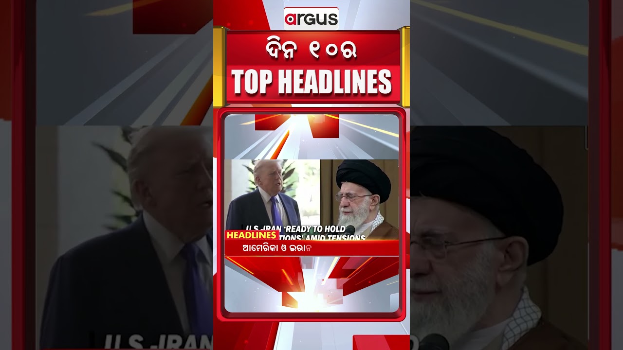 Headlines @ 10 AM | ହେବ କି ଭାରତ-ପାକ୍ ମ୍ୟାଚ୍ ? | 10 AM Bulletin | 09 Feb 2026 | Argus News