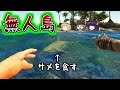 【ゆっくり実況】無人島でうp主がとんでもない行動に…！？超高級フカヒレor餓死のサバイバル罰ゲーム！！【Stranded Deep】
