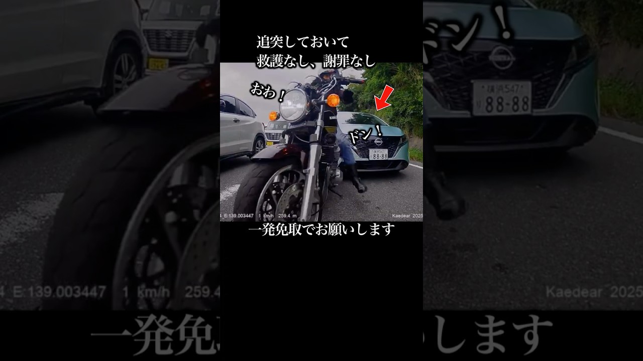 【バイクに追突】ありえない加害者の対応