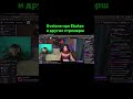 Twitch: evelone2004 #evelone Evelone про Ekatze и стримерш