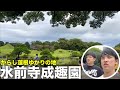 【熊本旅】からし蓮根ゆかりの地「水前寺成趣園」