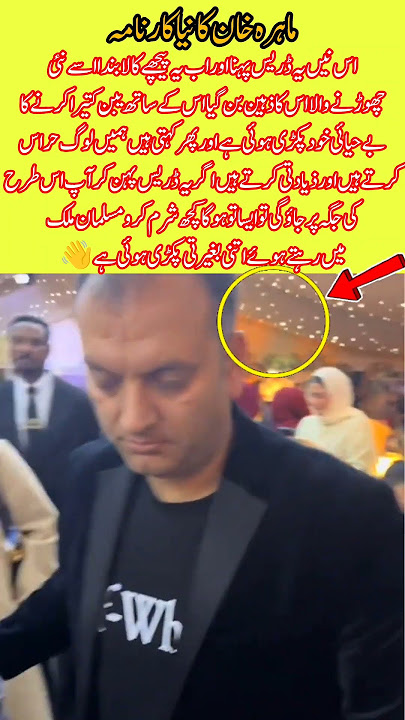 Maira Khan new harassment video viral #youtubeshorts #viralvideo #shorts