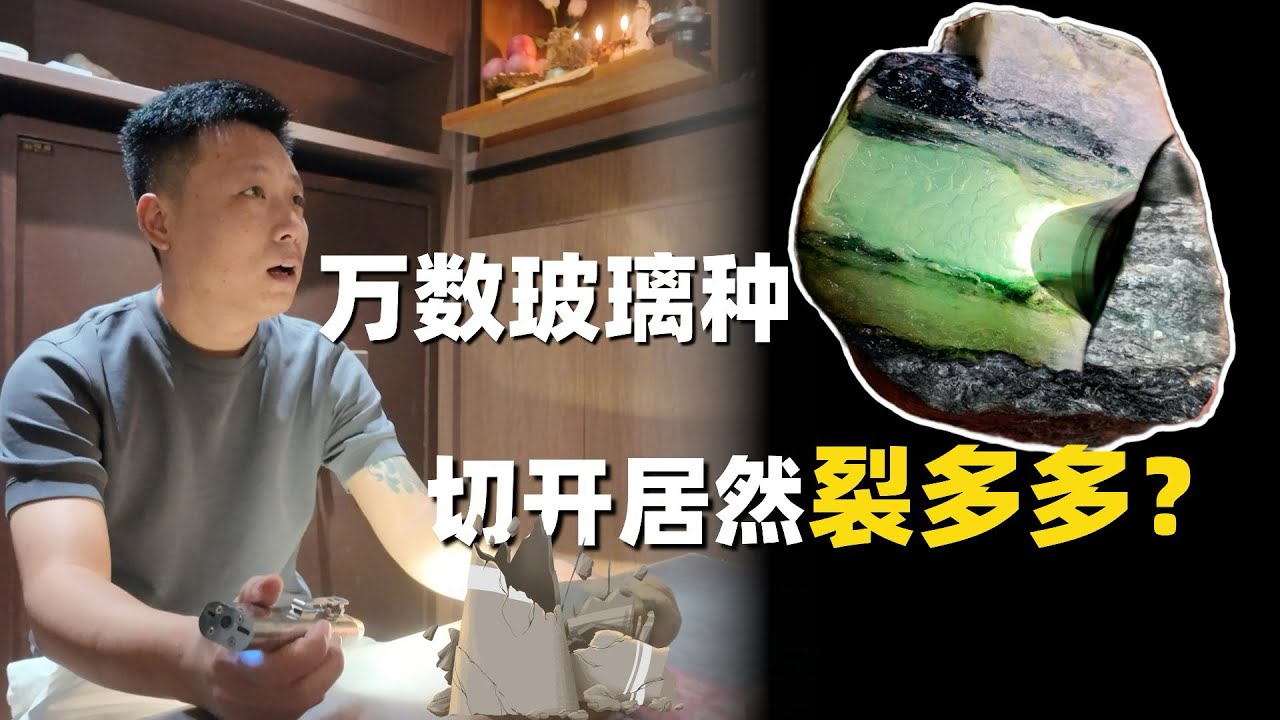 一块碎成两半的石头，卖给两个人，却是两种结果？