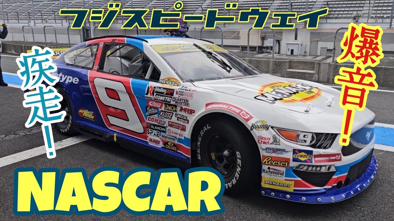 富士スピードウェイに『NASCAR』襲来！ ※音量注意！ - YouTube