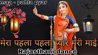  Mera Pahla Pahla Pyar Meri Maai Dance Video Maa Pahla Pyar एक डस म क लए 