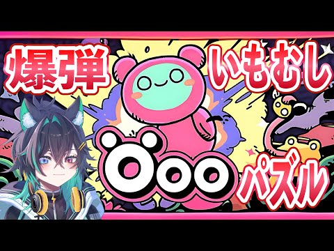 【 Öoo 】爆弾二つで何ができる？