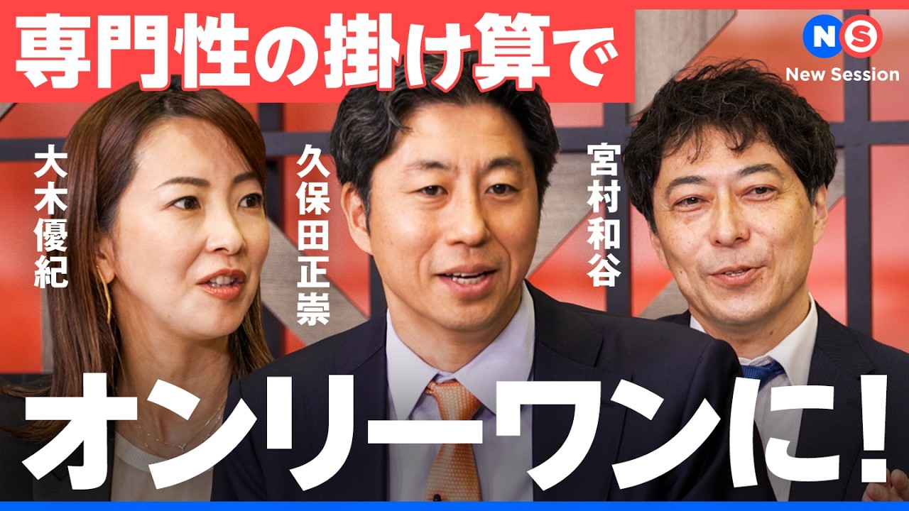 “徹底議論” AI時代、キャリアの「専門性」をどう考える？【PwC Japan有限責任監査法人／大木 優紀／小澤 健祐／安藤 益代】