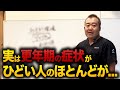【見逃し注意】更年期に辛い症状が出る人の共通点とは？