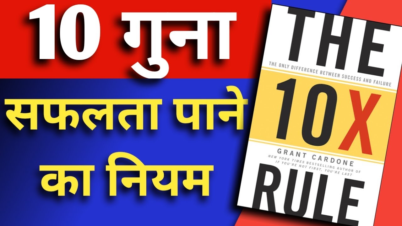 10X The 10X Rule By Grant Cardone AudioBook Book Summary 10x-the-10x-rule-by-grant-cardone-audiobook-book-summary