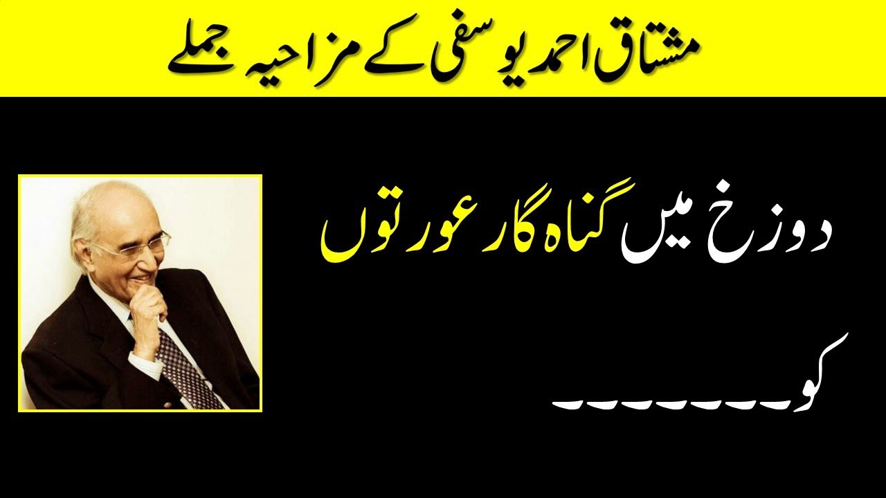 Funny Quotes of Mushtaq Ahmed Yousufi |Part 3 | Funny Urdu lines - YouTube