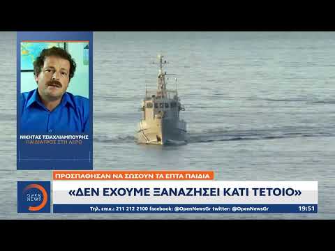 Ναυάγιο στη Λέρο: