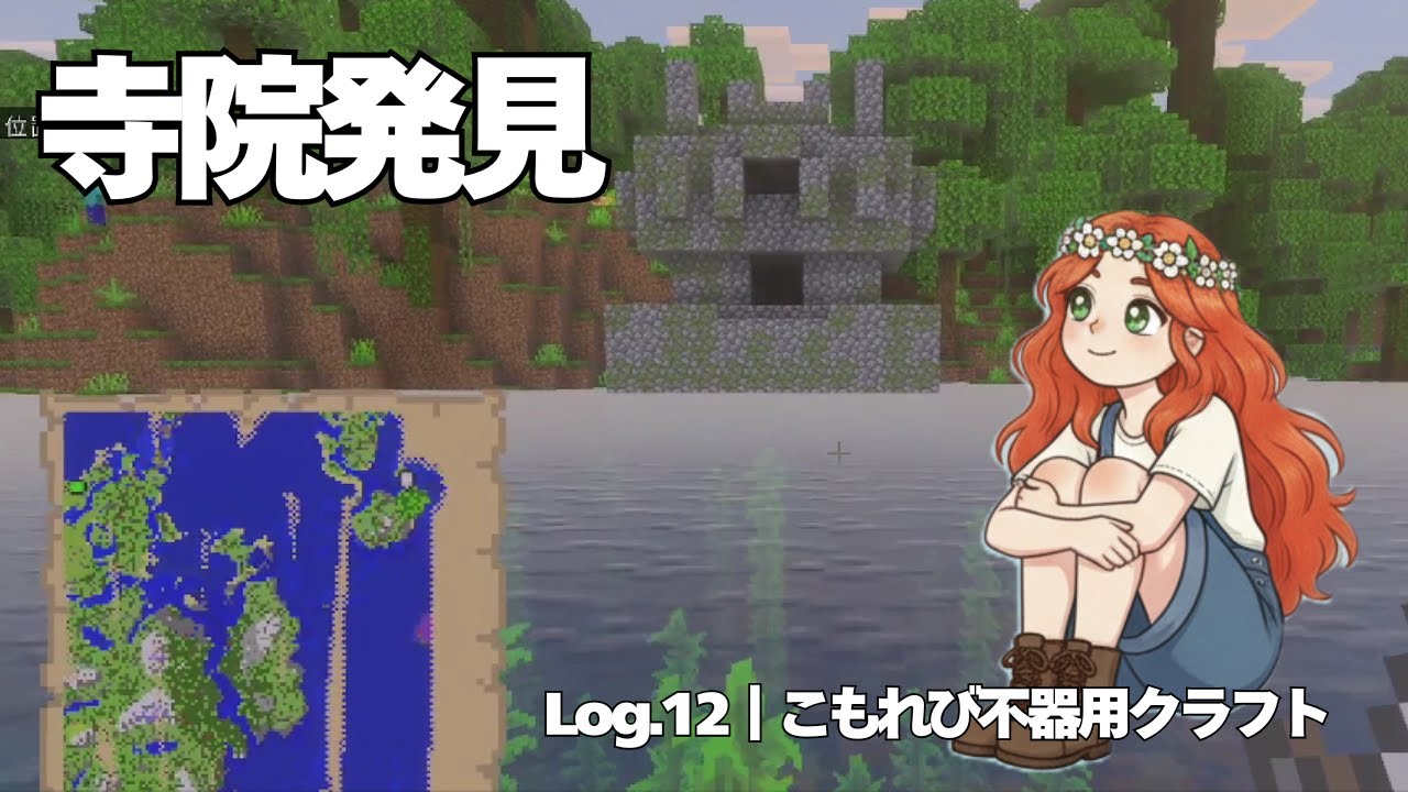 マイクラ｜はじめて！寺院発見！地図埋めしていたら出会った寺院と何とかの基地｜Log.12