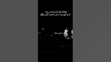 سورة طه الآية ١٣٢ الى ١٣٥ بصوت الشيخ ماهر المعيقلي #القران_الكريم