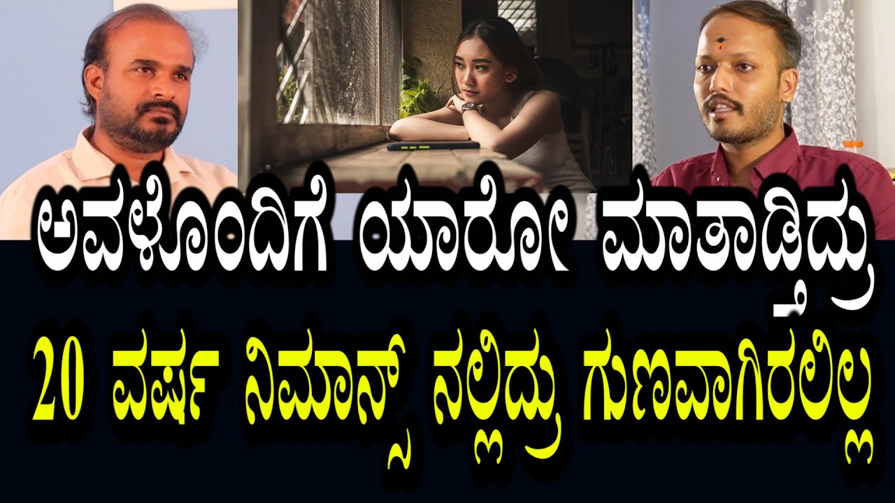 ಮೆಂಟಲ್ ಆತ್ಮ ಕಿವಿಯಲ್ಲಿ ಮಾತಾಡುತಿತ್ತು  | 20 ವರ್ಷ ನಿಮಾನ್ಸ್ ನಲ್ಲಿದ್ರು ಗುಣವಾಗಿರಲಿಲ್ಲ