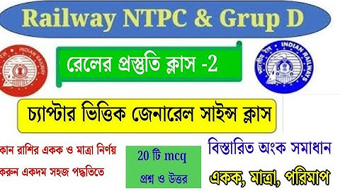 Unit Dimension Physical Quantity┇একক ও ভৌত রাশির মাত্রা┇NCERT Physics For Railway Exams Unit┇Group d