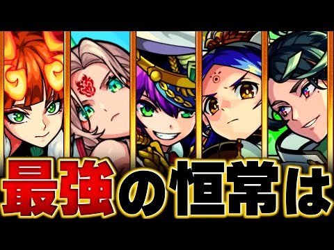 【モンスト】恒常当たりキャラ各属性まとめ計25選