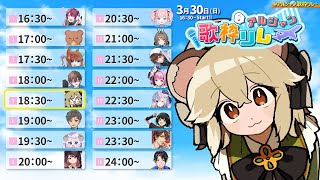 歌｜5枠目！栗山やんみだよ🎶 #アルジャン歌枠リレー
