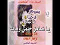 ترنيمة يا ضامن حلمي وياك فريق نداء الملكوت