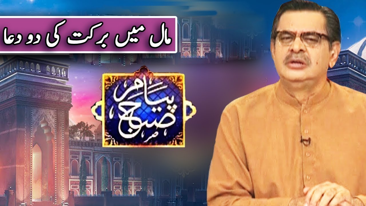 Payam e Subh With Aneeq Ahmed | 13 April 2019 | Dunya News