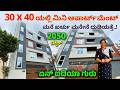 30X40 ಯಲ್ಲಿ ಮಿನಿ ಅಪಾರ್ಟ್ ಮೆಂಟ್ | Best Home tour in Bangalore | mini apartment style Construction
