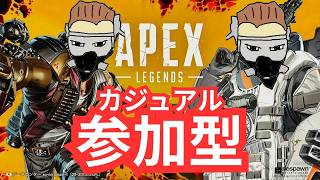 【参加型APEX】ゆるPEX キルレ0.35おじさんの参加型生配信 # 2066-2