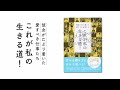 新時代に輝く女性33人のインタビュー集『これが私の生きる道!』