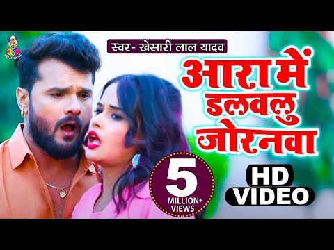 आरा में डालवालू जोरानवा Aara Mein Dalwalu Jornawa | Malamal Holi | Kheshari Lal